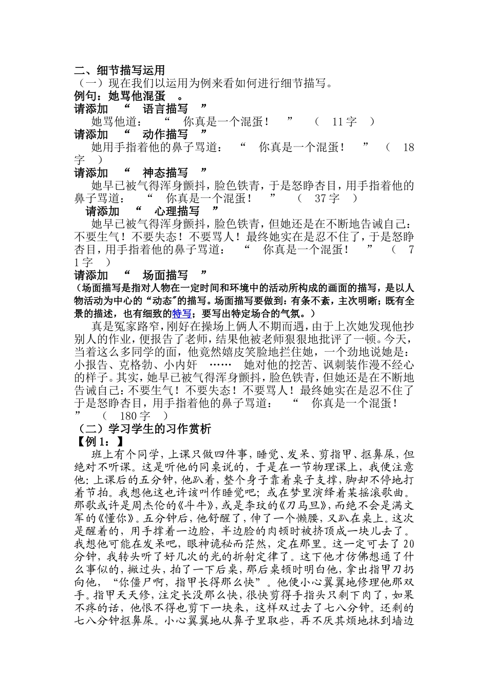 作文训练细节描写设计反思_第3页