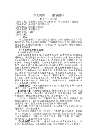 作文训练细节描写设计反思