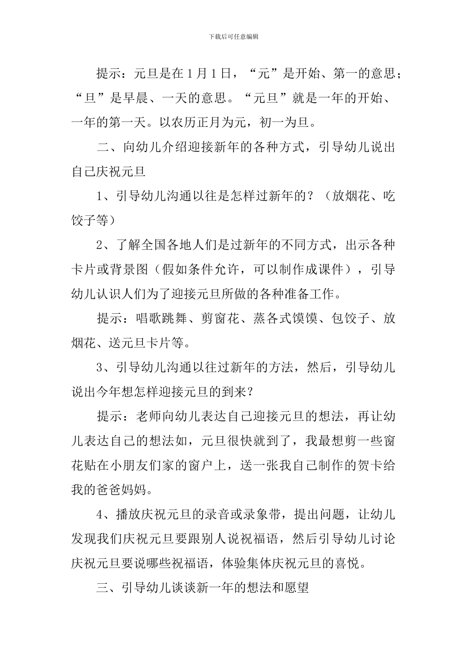 小班幼儿元旦社会教案_第2页