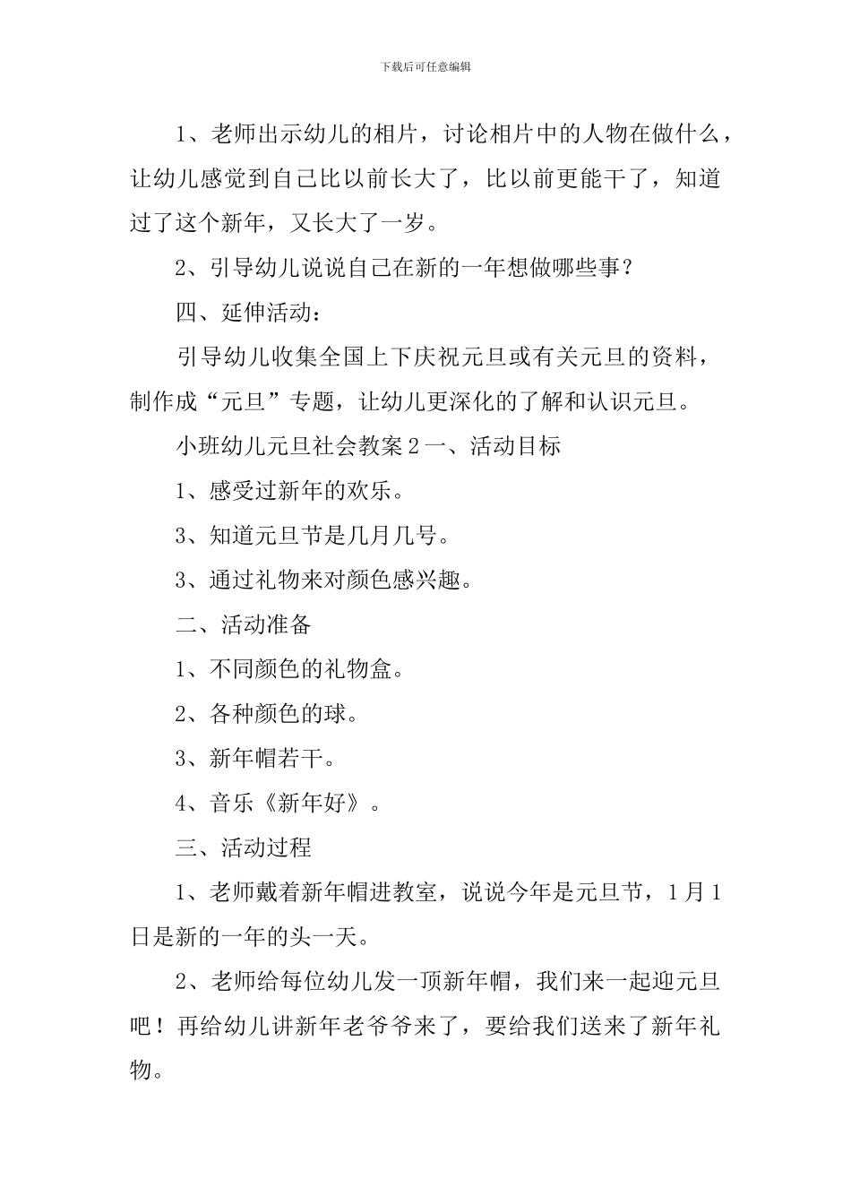 小班幼儿元旦社会教案_第3页