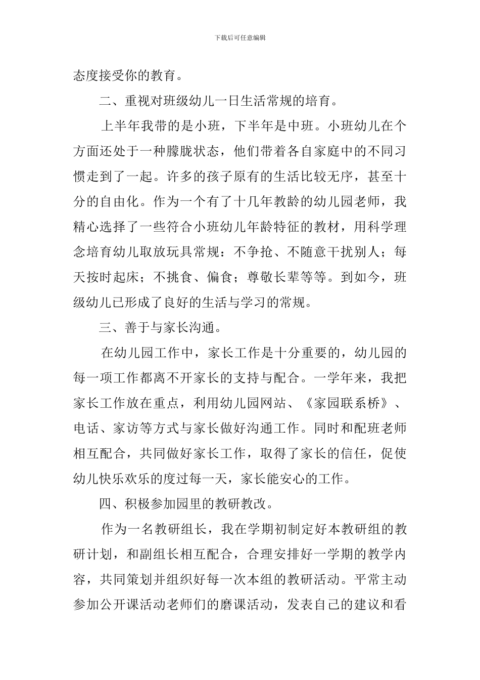 小班幼儿教师的述职报告_第2页