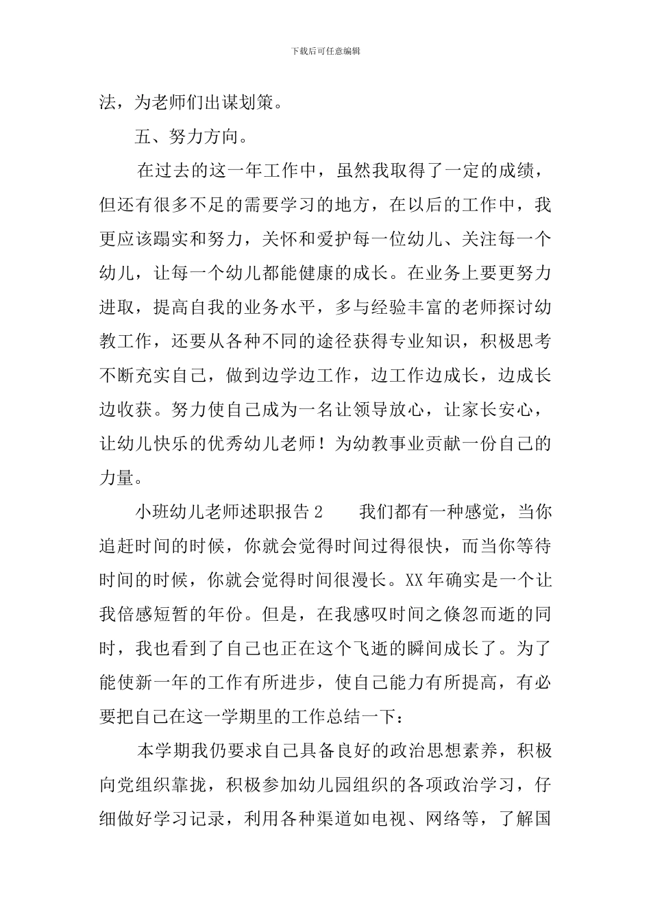 小班幼儿教师的述职报告_第3页