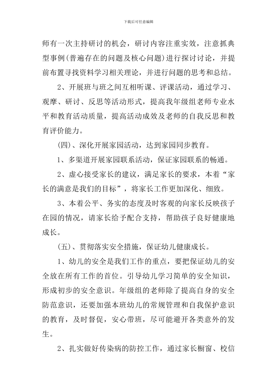 小班年级组长工作计划_第3页