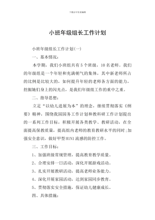 小班年级组长工作计划