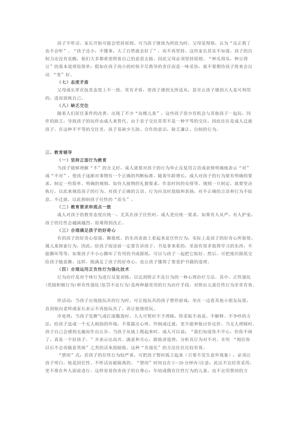 第二章儿童任性行为的教育和矫治_第2页