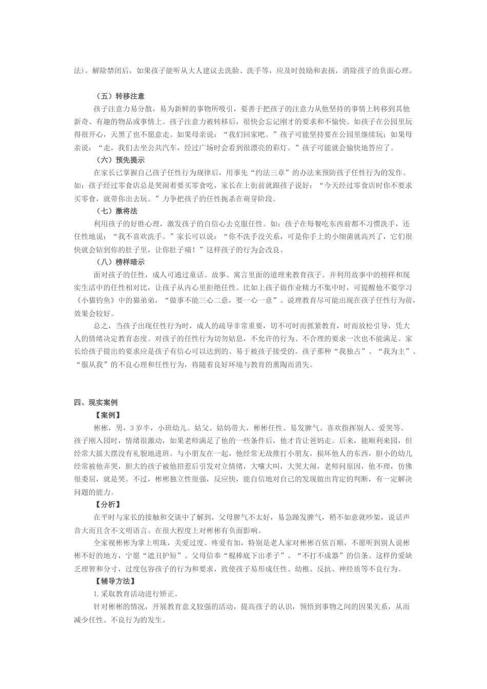 第二章儿童任性行为的教育和矫治_第3页