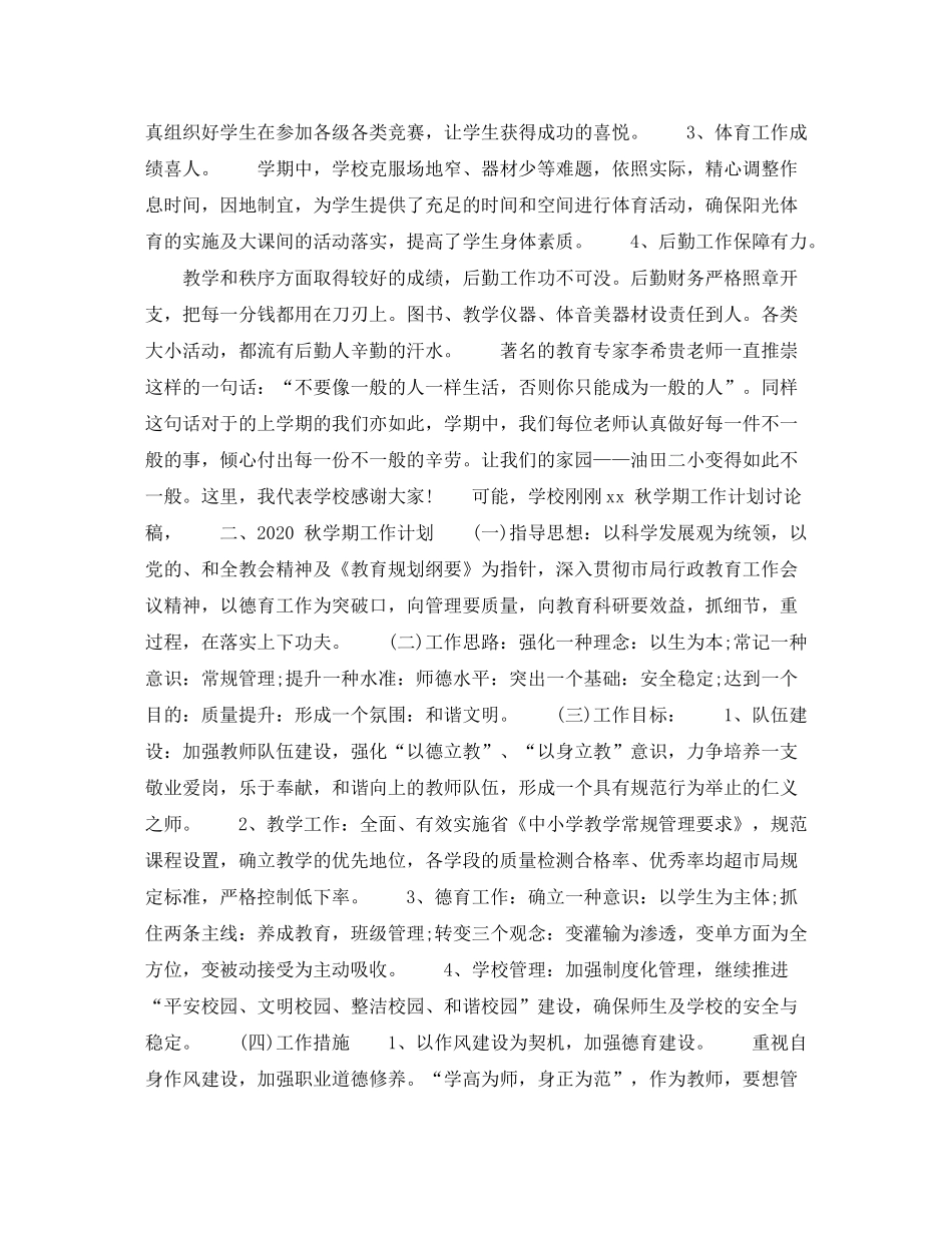 2020年下半年教导主任个人工作计划范文_第2页