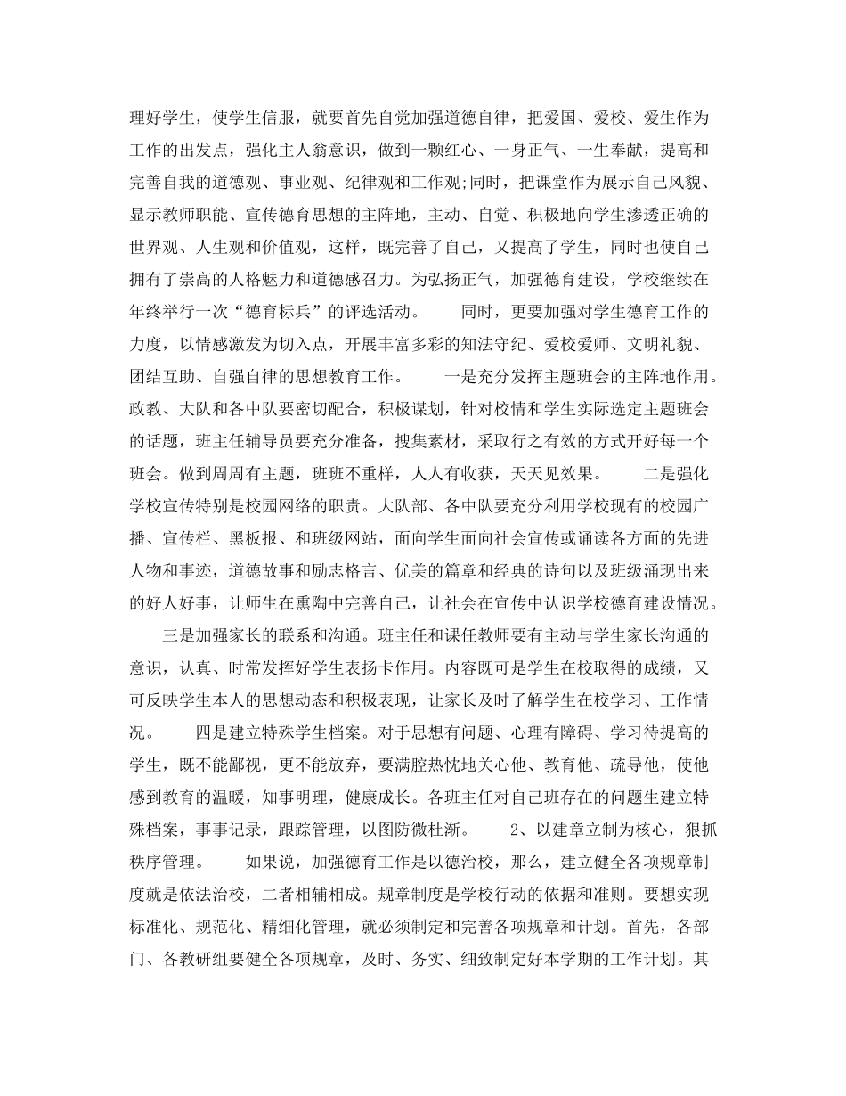 2020年下半年教导主任个人工作计划范文_第3页