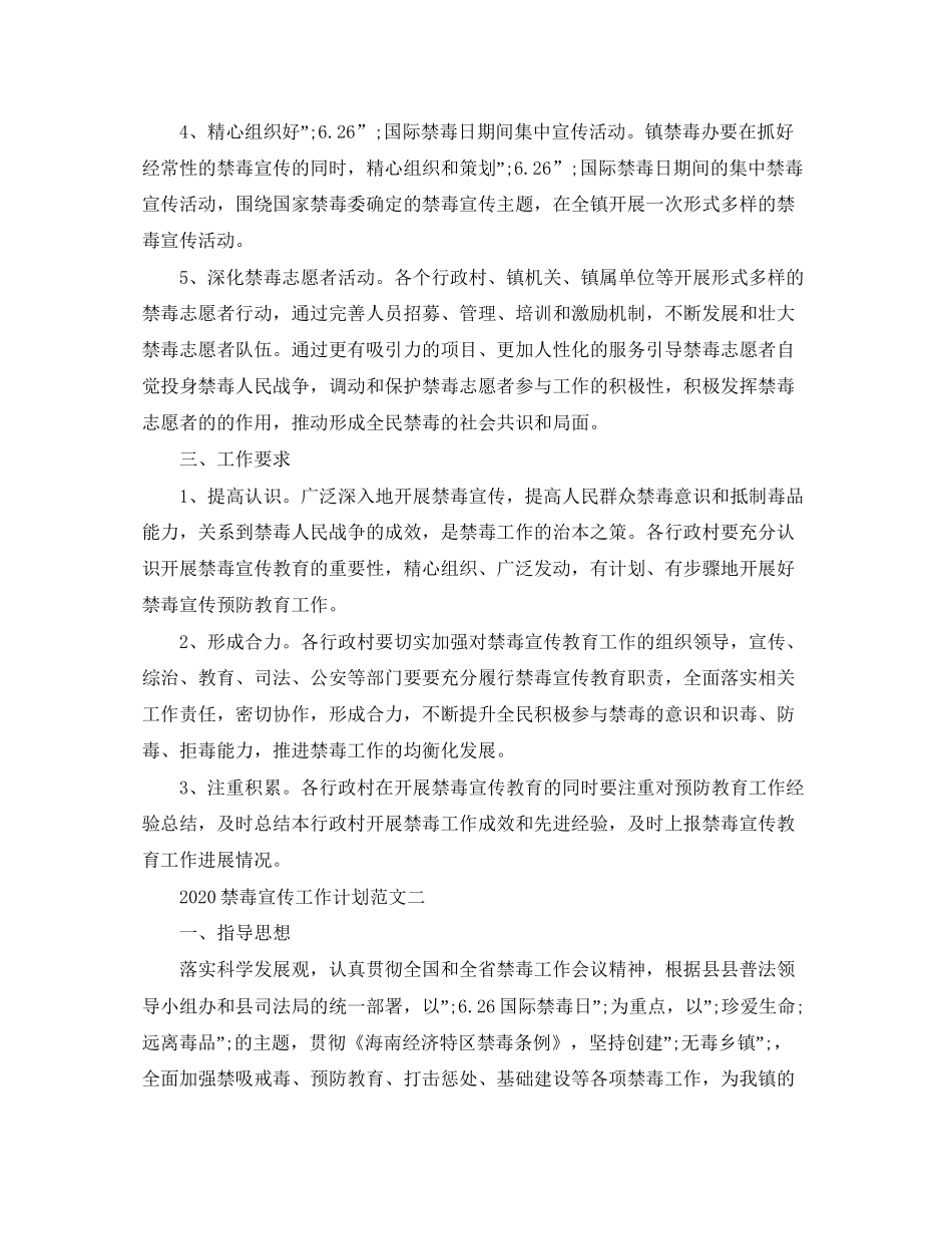 禁毒宣传工作计划范文_第2页