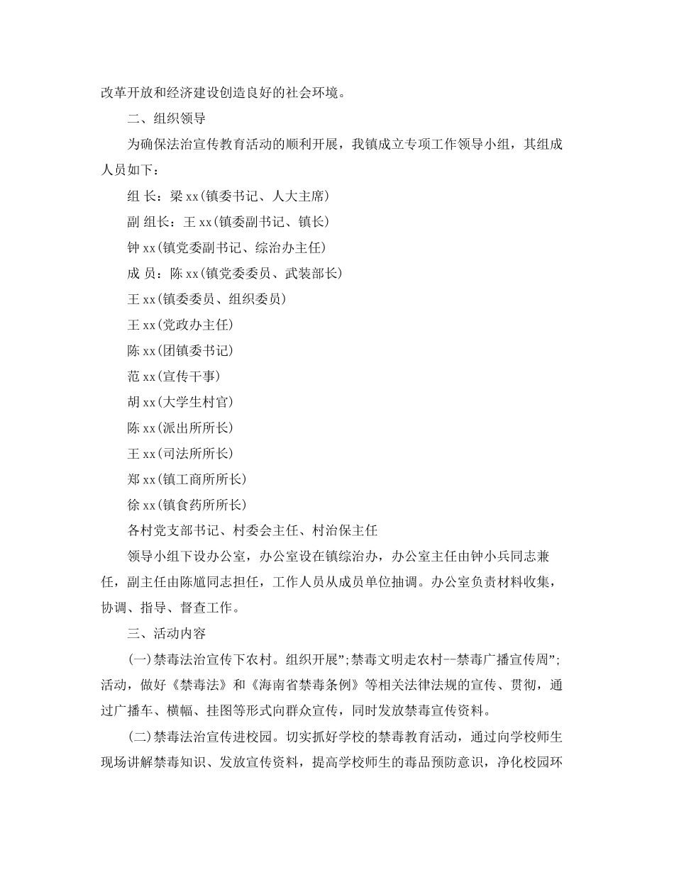 禁毒宣传工作计划范文_第3页