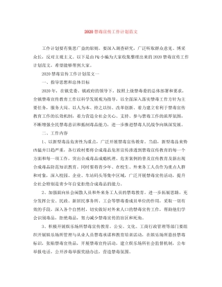 禁毒宣传工作计划范文