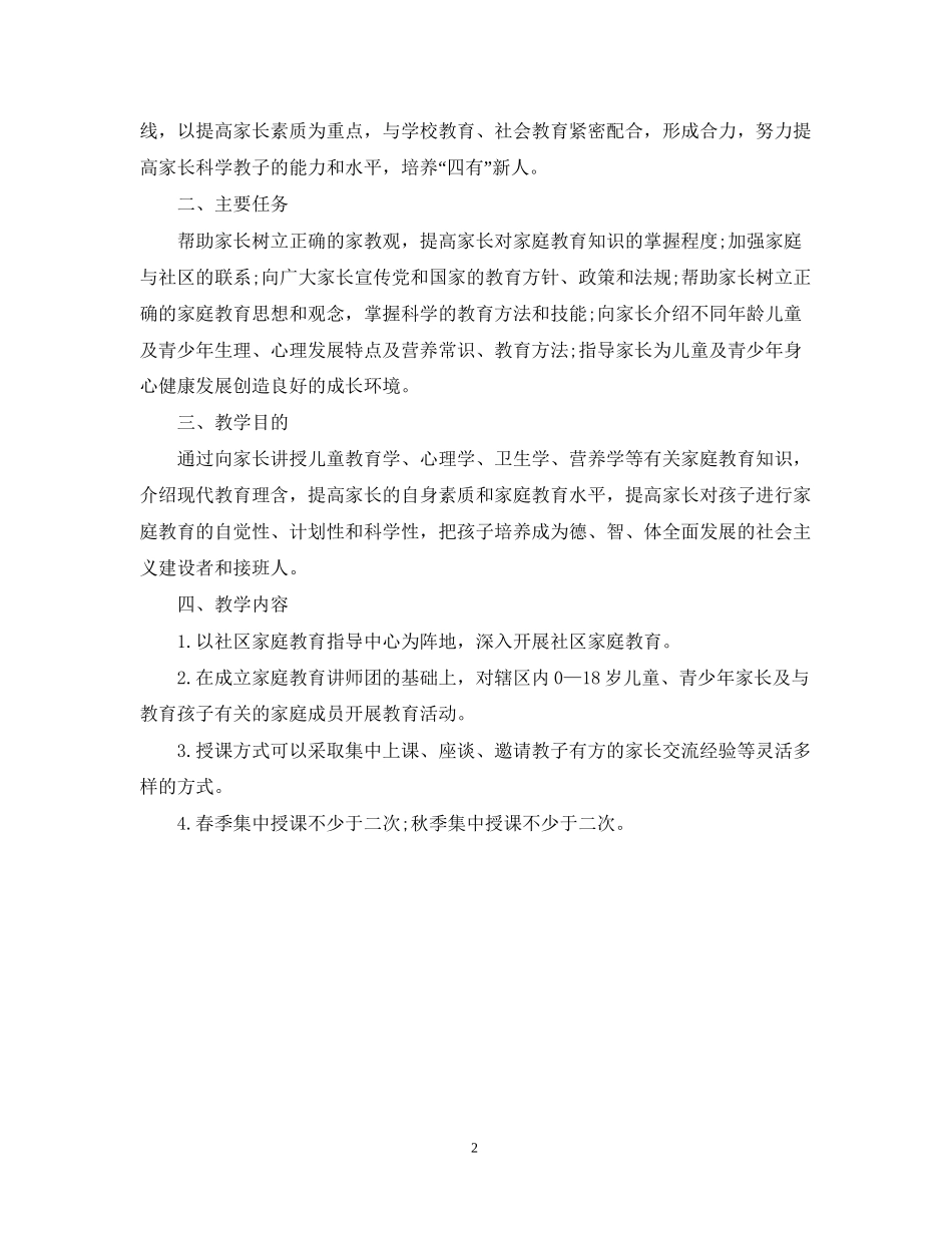 小学家长学校工作计划范文2_第2页
