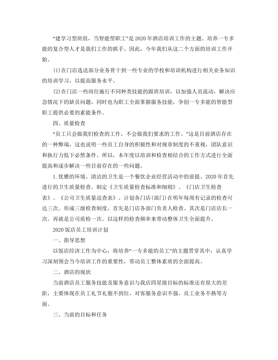 酒店员工培训计划_第2页
