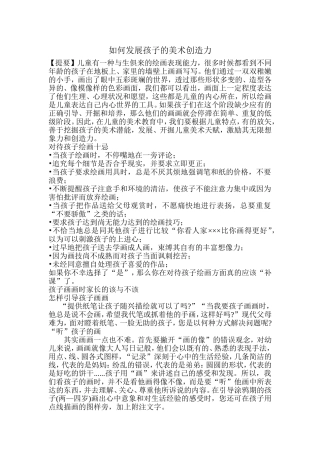 如何发展孩子的美术创造力