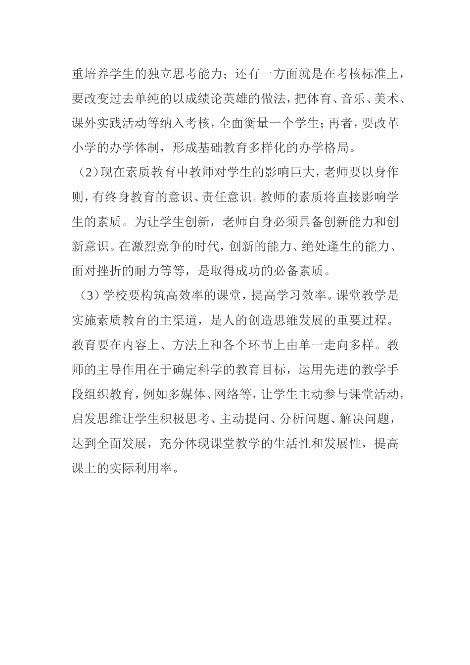 应试教育阻碍实现素质教育_第3页