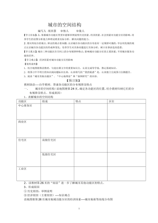 城市空间结构导学案 (2)
