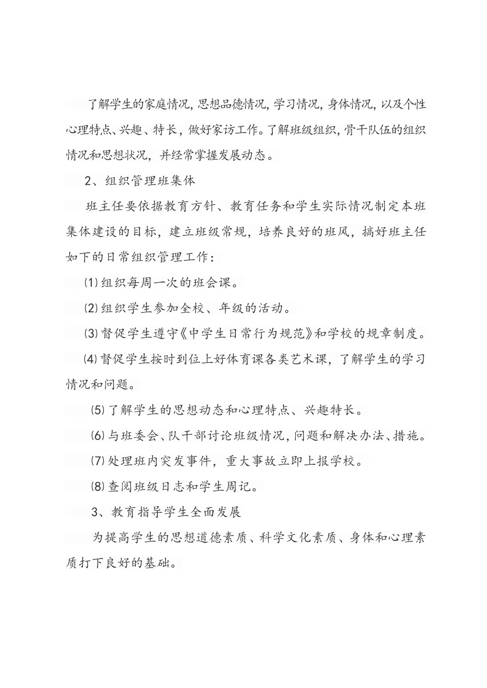 班主任专业发展计划_第2页