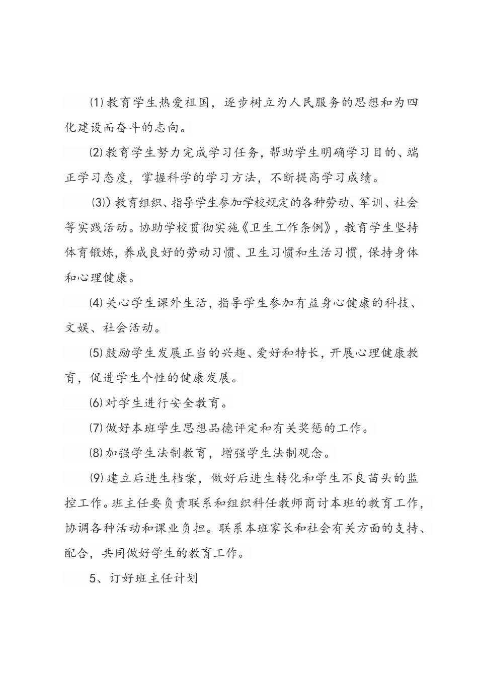 班主任专业发展计划_第3页