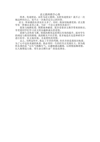 语文教师教学心得