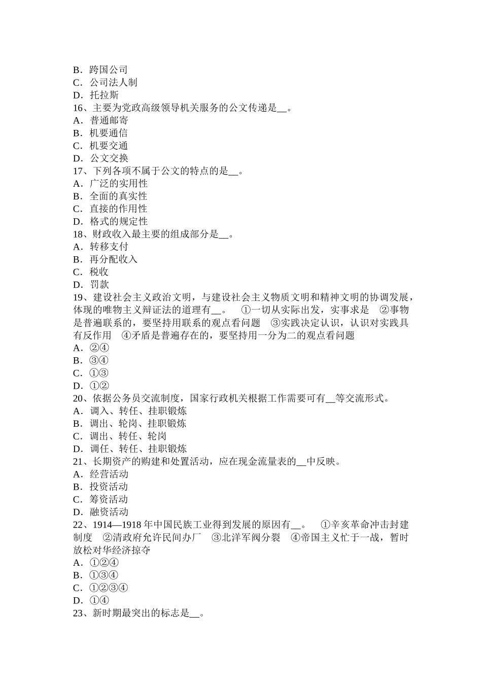 海南省2016年下半年农村信用社招聘：笔试模拟试题_第3页