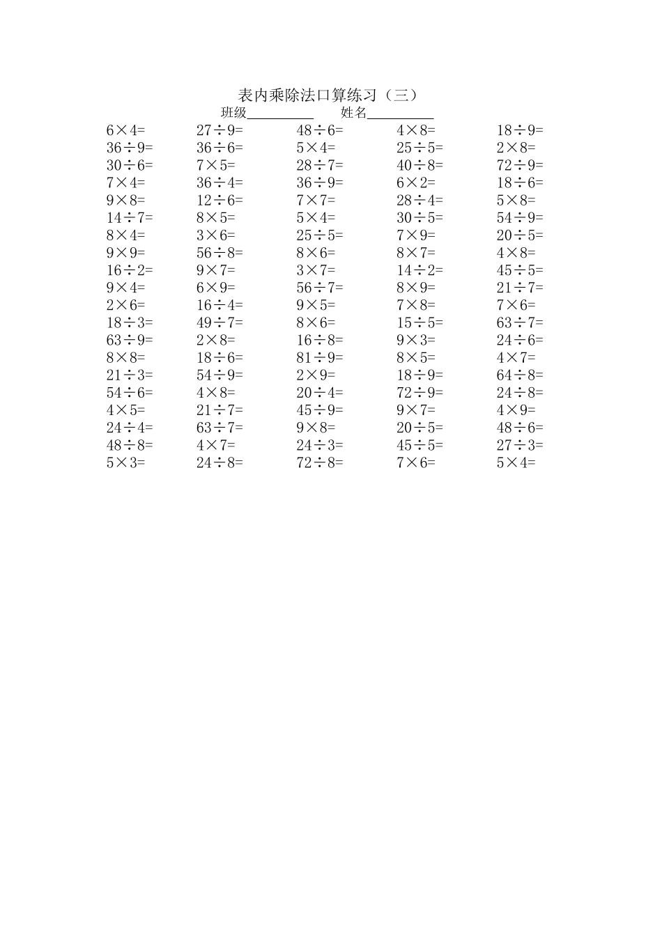 表内乘除法口算练习题_第2页