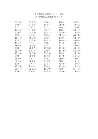 表内乘除法口算练习题