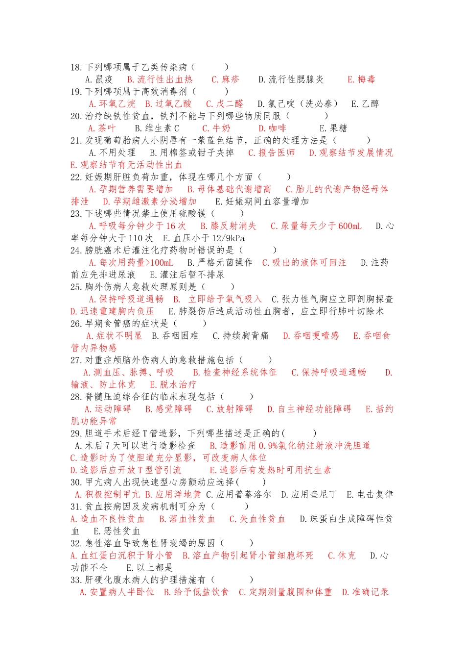 护士三基考试多选题_第2页