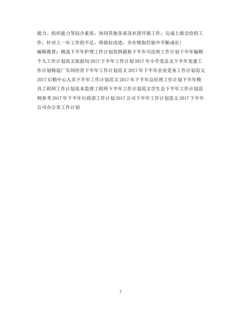 秘书处下半年工作计划2_第2页