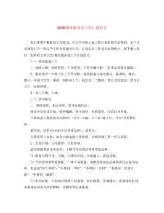 餐饮服务员工作计划范文