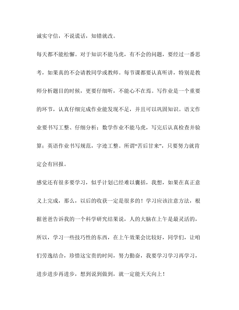 新学期学习计划（共10篇）_第2页