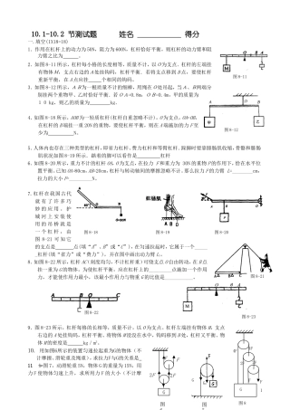 第十章机械与人101-102测试卷