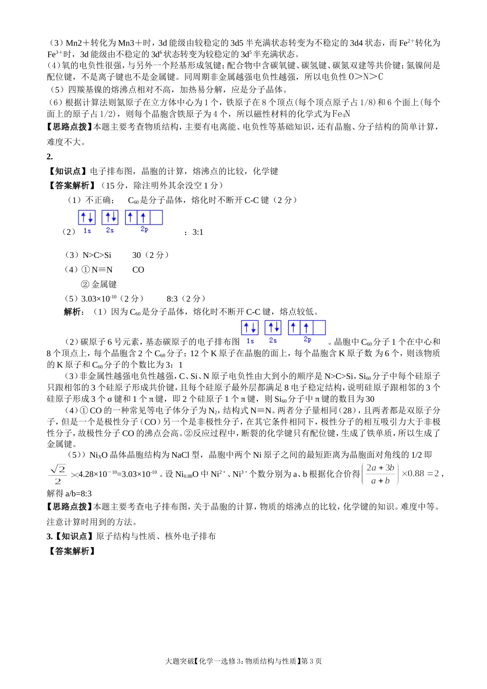 大题突破－化学一选修3－物质结构与性质_第3页