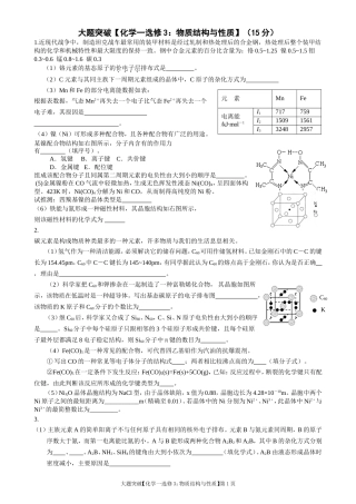 大题突破－化学一选修3－物质结构与性质