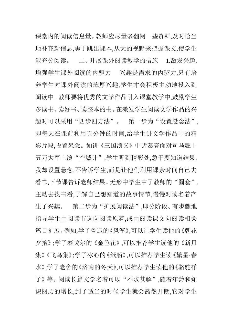 提升阅读教学品质_第2页