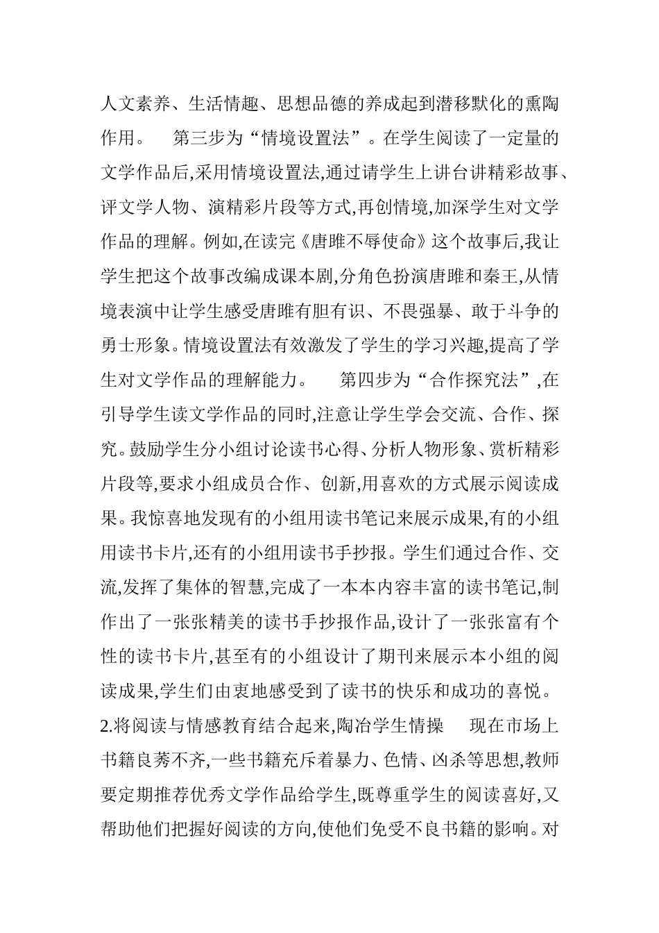 提升阅读教学品质_第3页
