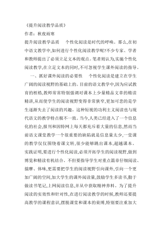 提升阅读教学品质