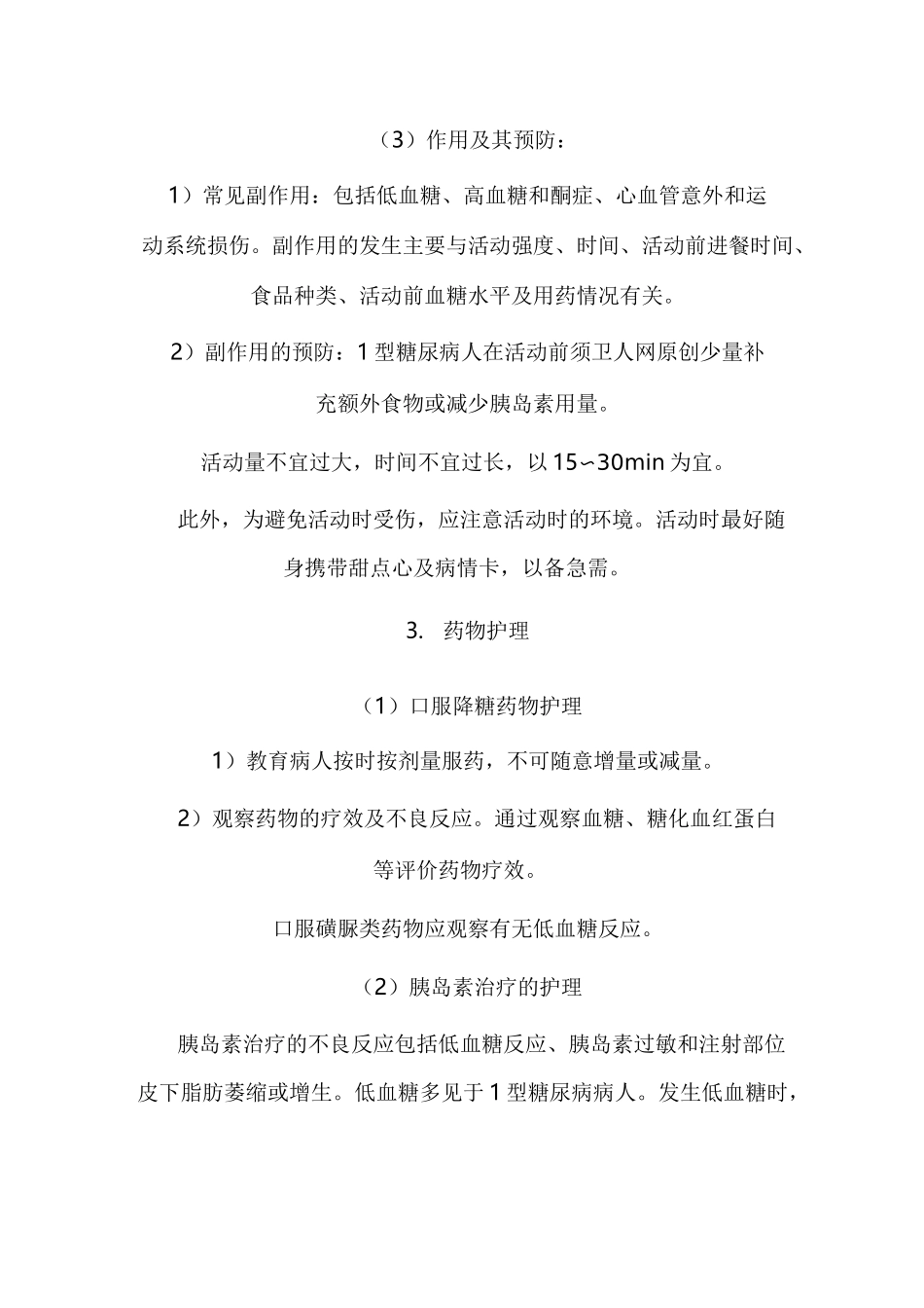 糖尿病的护理措施_第2页