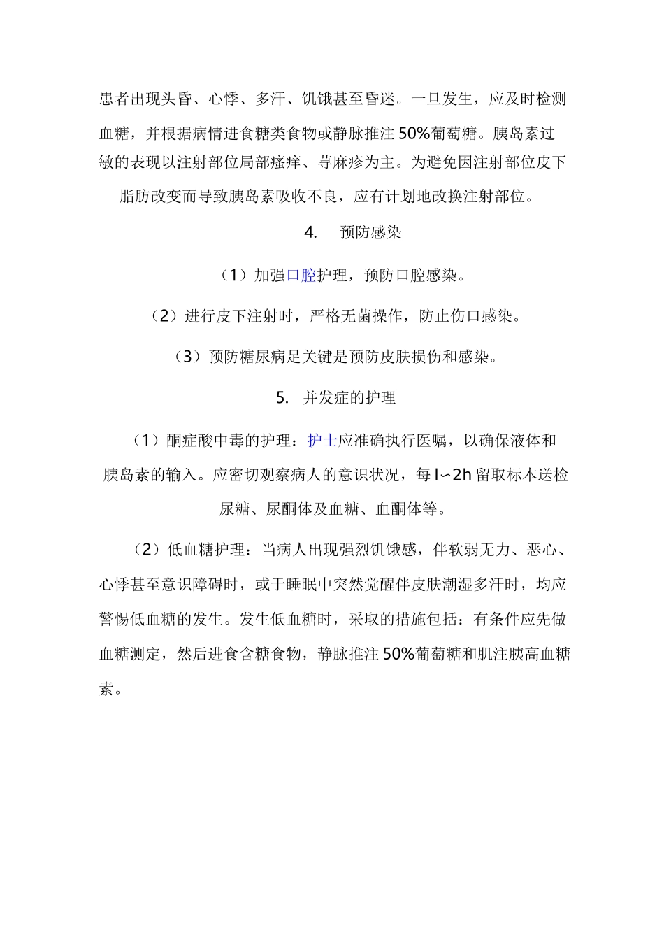 糖尿病的护理措施_第3页