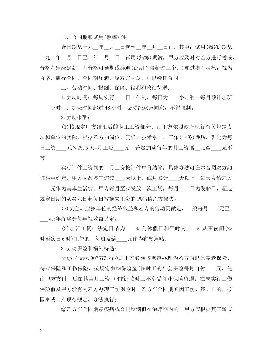 深圳市劳动合同范本精选2 _第2页