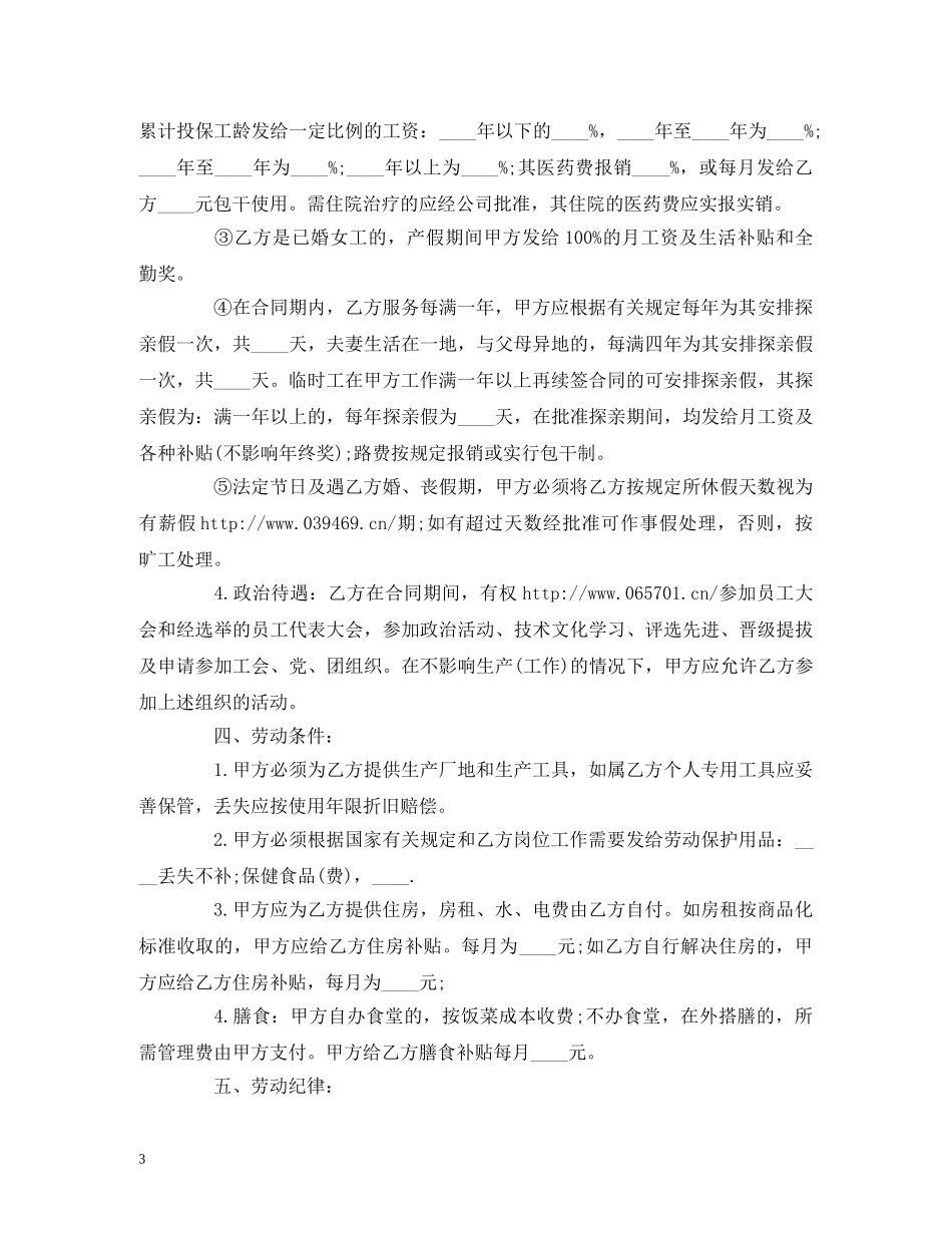 深圳市劳动合同范本精选2 _第3页