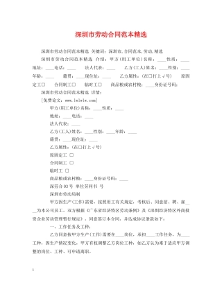 深圳市劳动合同范本精选2 