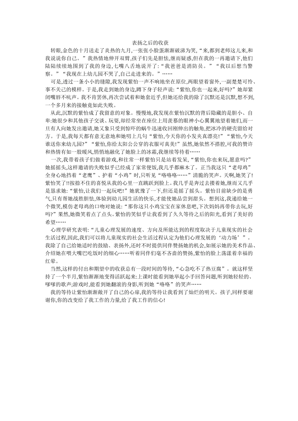 表扬之后的收获_第1页