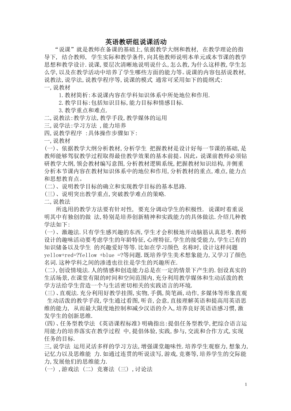 初中英语说课步骤_第1页