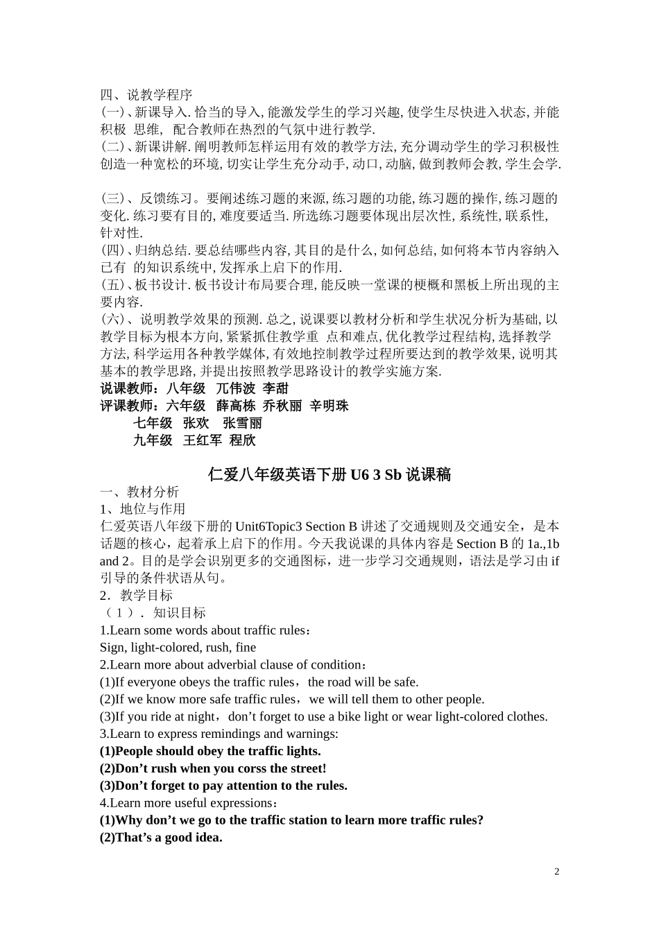 初中英语说课步骤_第2页