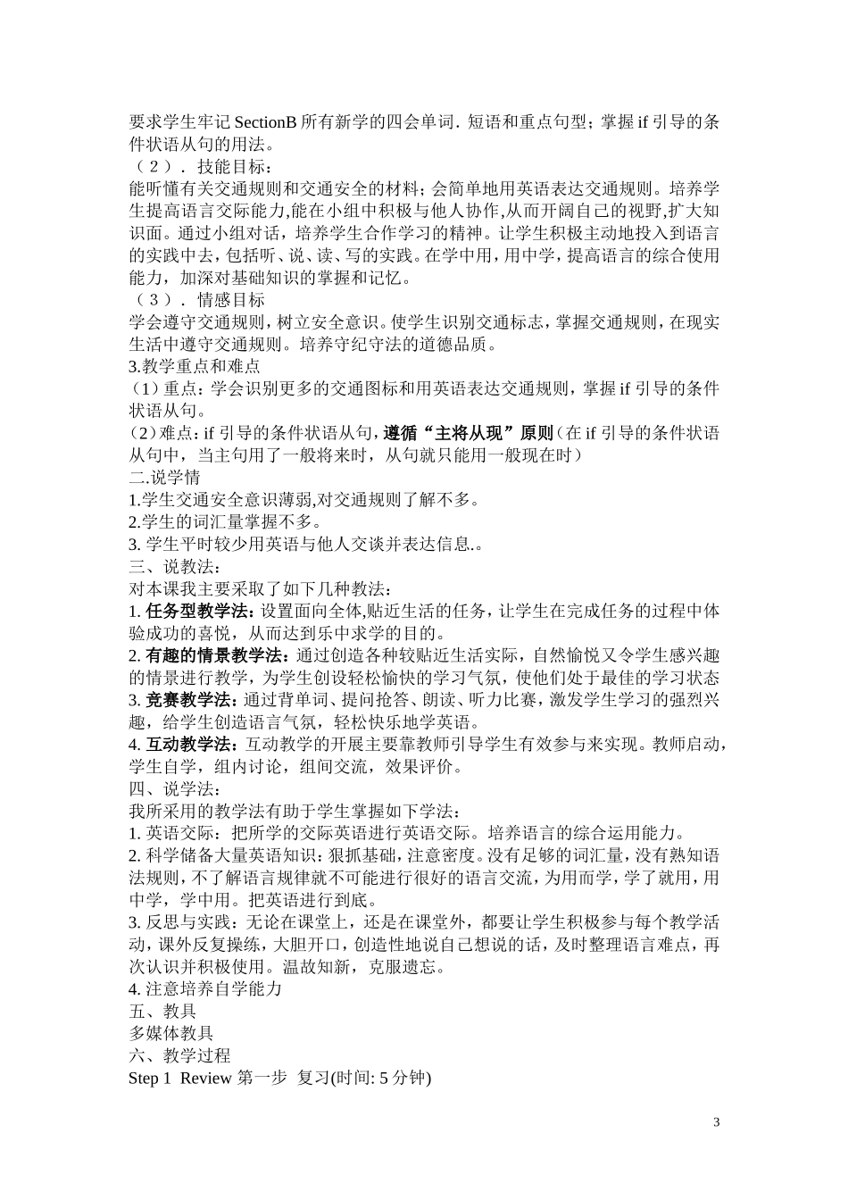 初中英语说课步骤_第3页