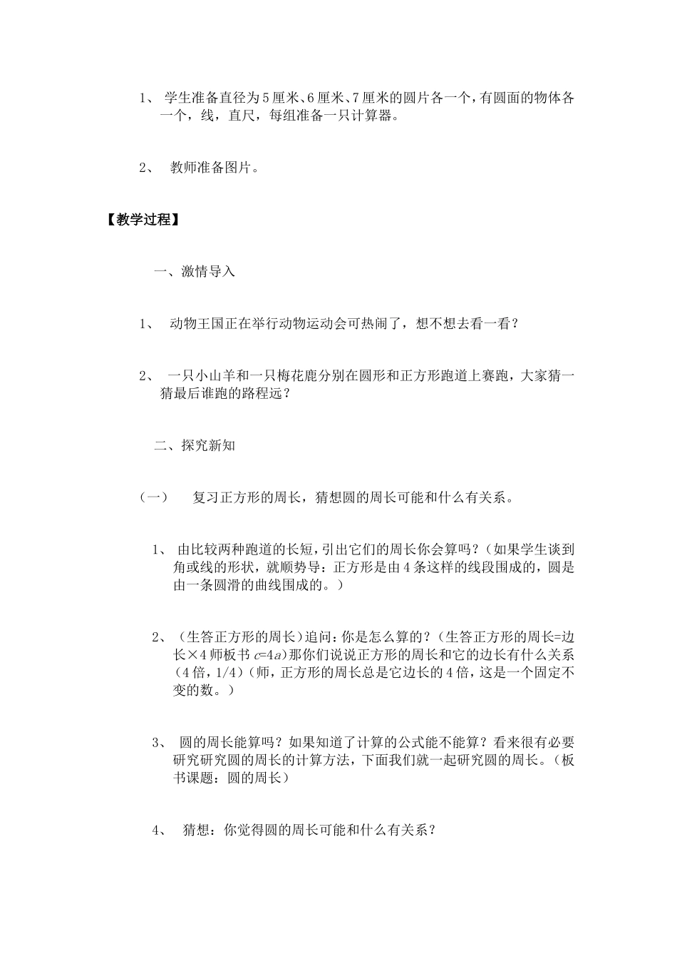 圆的周长教学设计 (5)_第2页