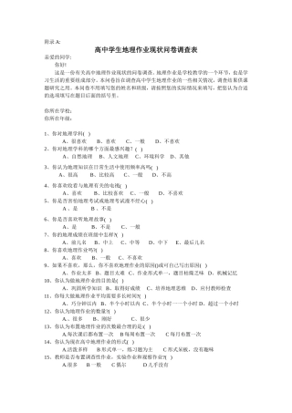 地理问卷调查表