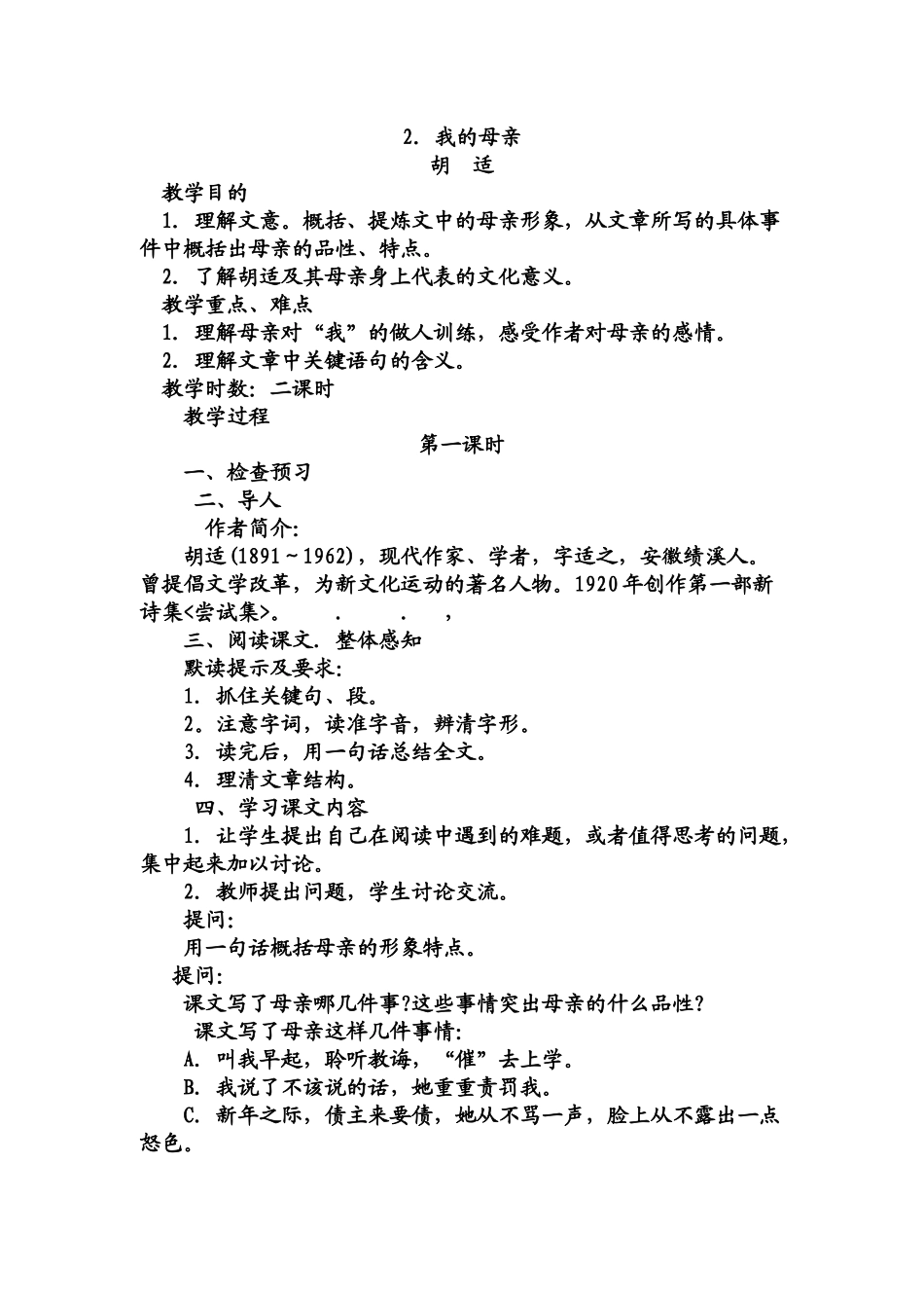 教案我的母亲_第1页