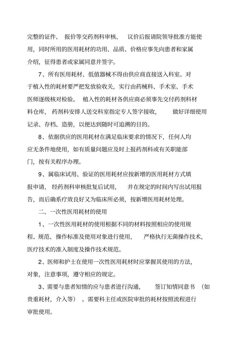 一次性医用耗材的管理及使用规范与流程67451_第2页