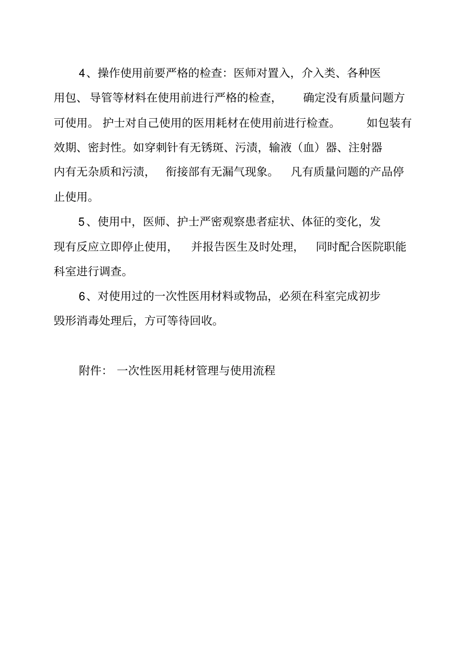 一次性医用耗材的管理及使用规范与流程67451_第3页